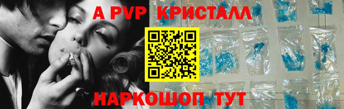 Alpha-PVP кристаллы  даркнет сайт  А ПВП  Заводоуковск  Вход с VPN  Альфа ПВП СК 