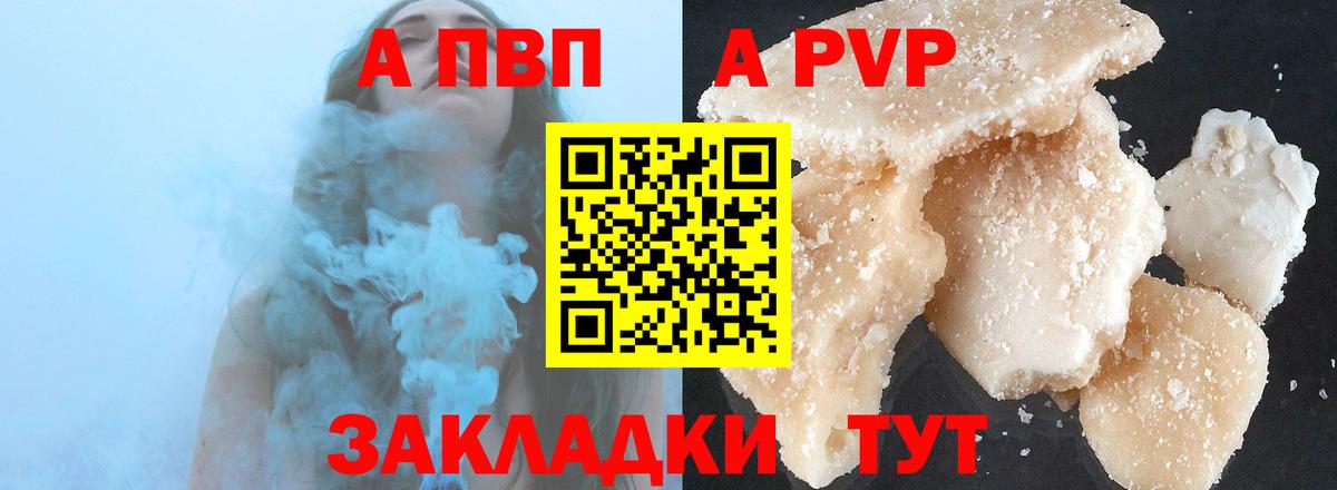 Альфа ПВП кристаллы Заводоуковск