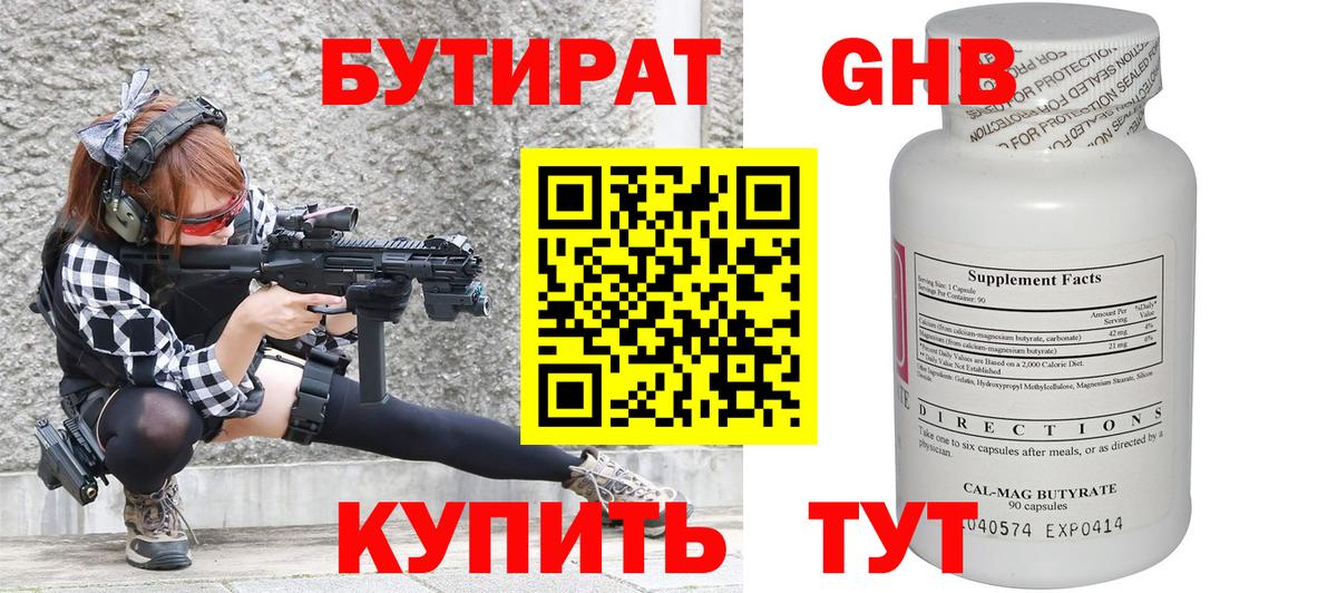 Бутират  Бутират GHB  Вход с VPN  Заводоуковск 