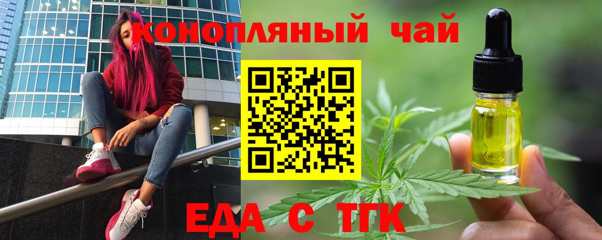Еда ТГК марихуана  Вход с VPN  Заводоуковск 