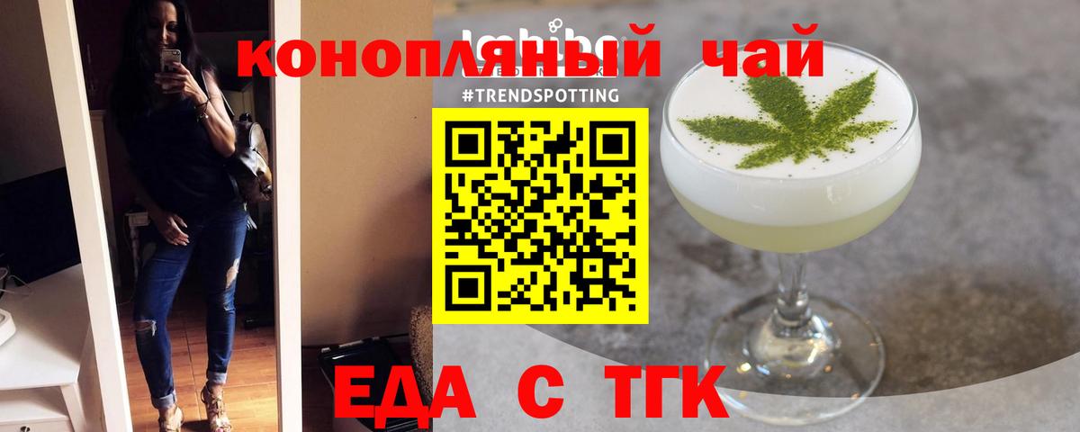 Еда ТГК конопля Заводоуковск