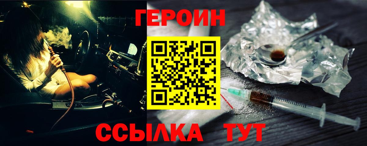 Героин белый  Вход с VPN  ГЕРОИН  Заводоуковск 