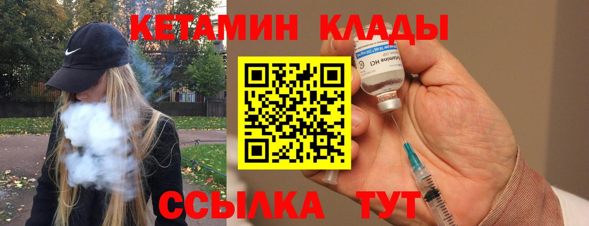 Кетамин VHQ Заводоуковск