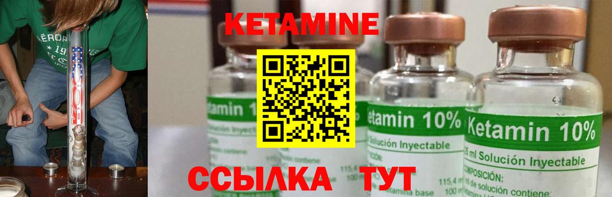 КЕТАМИН ketamine  Вход с VPN  Заводоуковск 