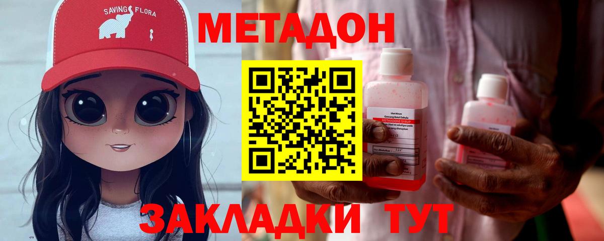 МЕТАДОН methadone Заводоуковск