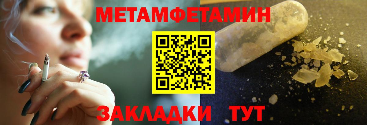 МЕТАМФЕТАМИН мет  Вход с VPN  Заводоуковск 